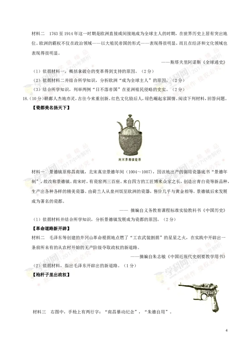 2017年江苏南京历史试卷+答案(word整理版)_2026版初中金考卷&bull;45套中考试卷汇编系列合集_全国版中考真题(1)_各省市《历年中考真题》2013-2024(10)_历年中考真题（版本一，按科目划分）