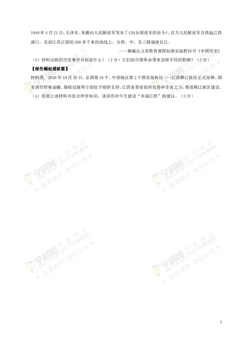 2017年江苏南京历史试卷+答案(word整理版)_2026版初中金考卷&bull;45套中考试卷汇编系列合集_全国版中考真题(1)_各省市《历年中考真题》2013-2024(10)_历年中考真题（版本一，按科目划分）