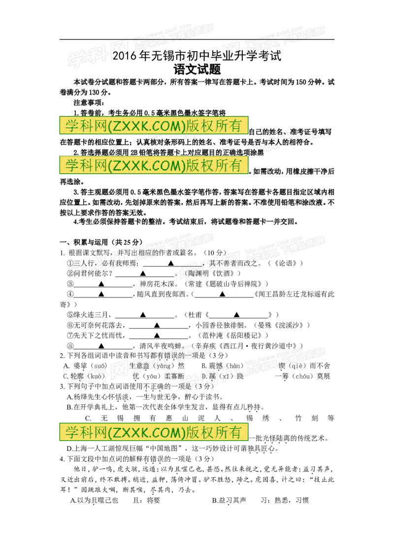 2016年江苏无锡语文试卷+答案(图片+word整理版)_2026版初中金考卷&bull;45套中考试卷汇编系列合集_全国版中考真题(1)_各省市《历年中考真题》2013-2024(10)_1.初中语文历年中考真题（2013-2024）
