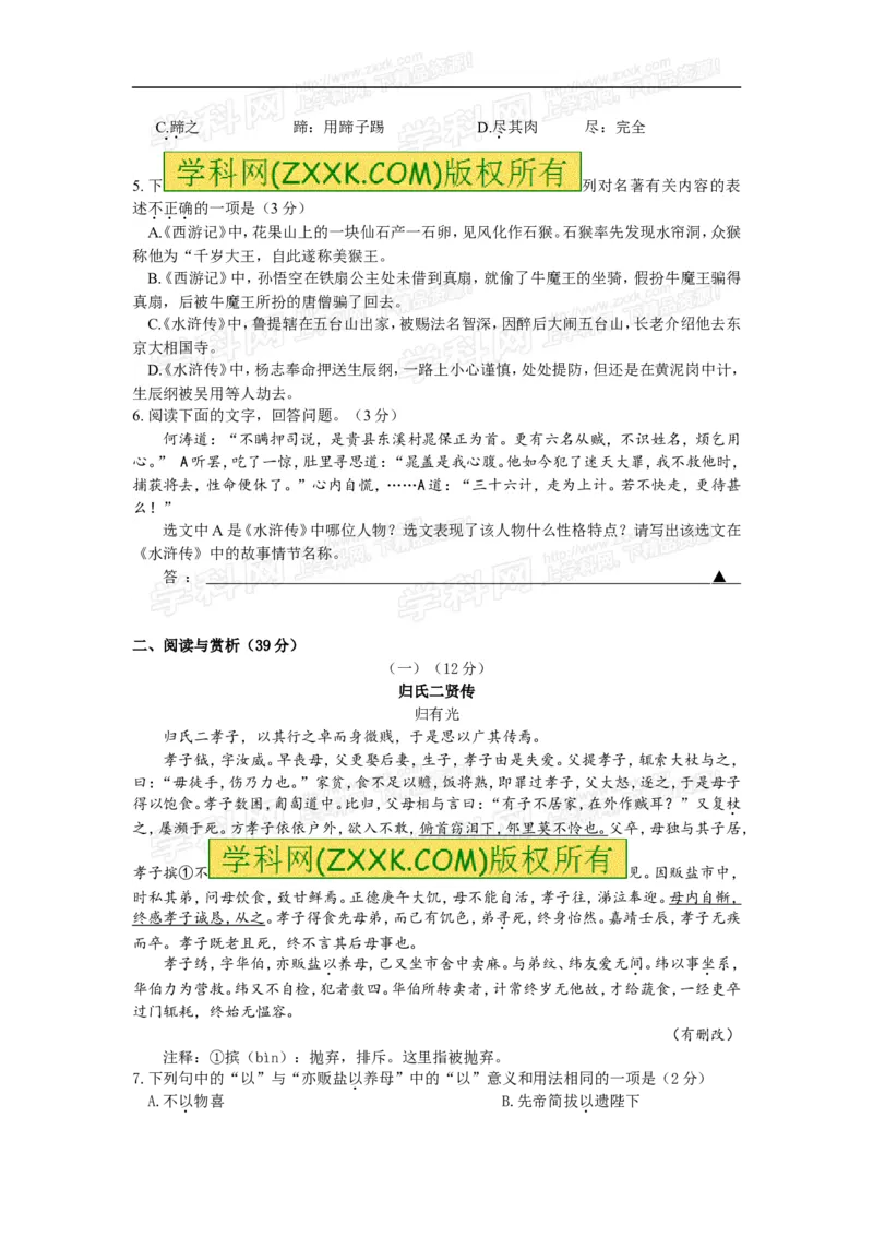 2016年江苏无锡语文试卷+答案(图片+word整理版)_2026版初中金考卷&bull;45套中考试卷汇编系列合集_全国版中考真题(1)_各省市《历年中考真题》2013-2024(10)_1.初中语文历年中考真题（2013-2024）