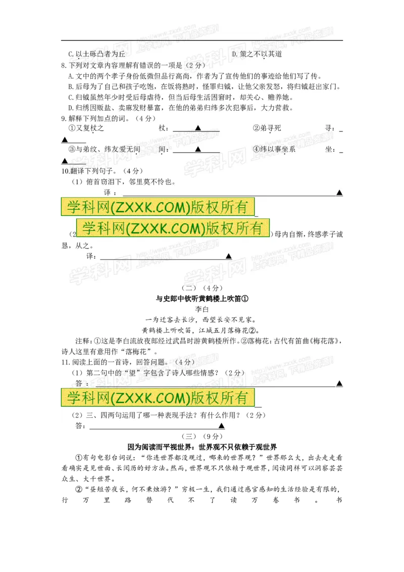 2016年江苏无锡语文试卷+答案(图片+word整理版)_2026版初中金考卷&bull;45套中考试卷汇编系列合集_全国版中考真题(1)_各省市《历年中考真题》2013-2024(10)_1.初中语文历年中考真题（2013-2024）
