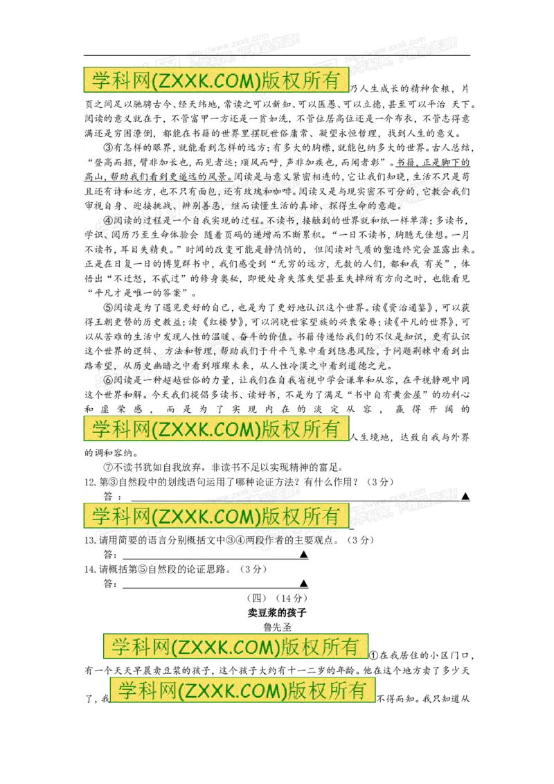 2016年江苏无锡语文试卷+答案(图片+word整理版)_2026版初中金考卷&bull;45套中考试卷汇编系列合集_全国版中考真题(1)_各省市《历年中考真题》2013-2024(10)_1.初中语文历年中考真题（2013-2024）
