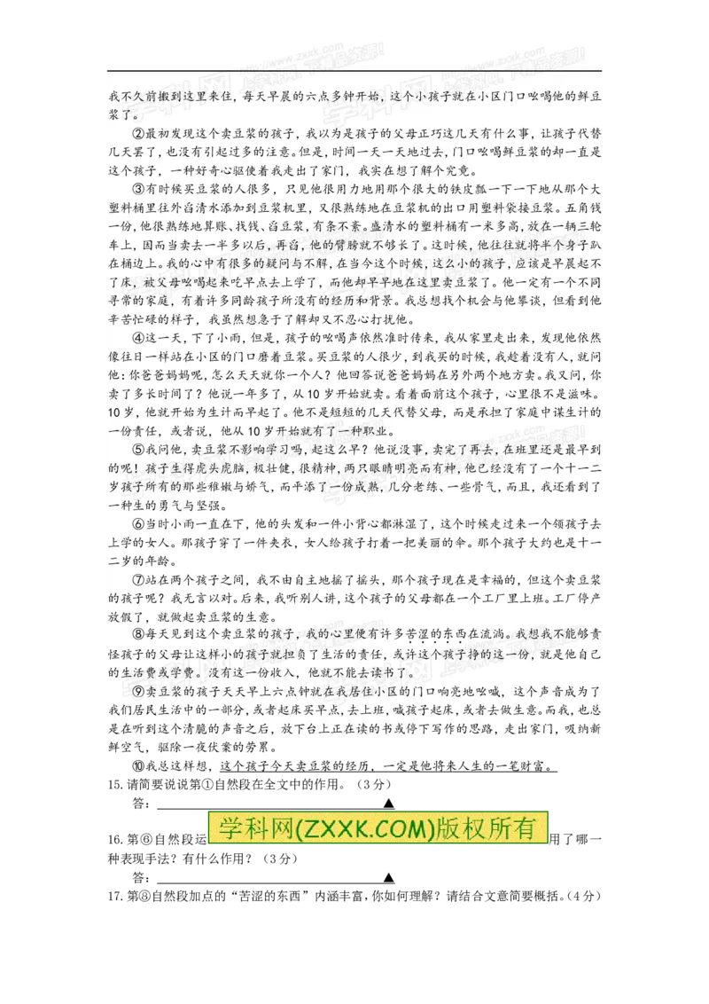 2016年江苏无锡语文试卷+答案(图片+word整理版)_2026版初中金考卷&bull;45套中考试卷汇编系列合集_全国版中考真题(1)_各省市《历年中考真题》2013-2024(10)_1.初中语文历年中考真题（2013-2024）