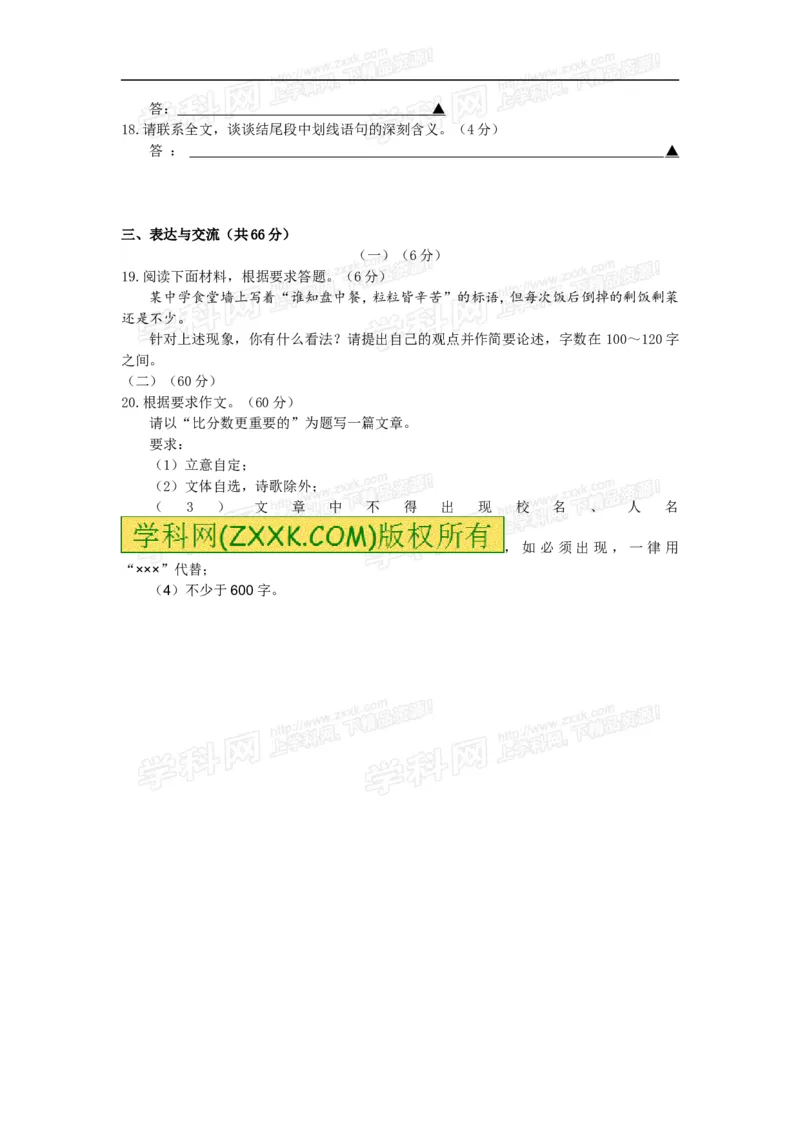 2016年江苏无锡语文试卷+答案(图片+word整理版)_2026版初中金考卷&bull;45套中考试卷汇编系列合集_全国版中考真题(1)_各省市《历年中考真题》2013-2024(10)_1.初中语文历年中考真题（2013-2024）