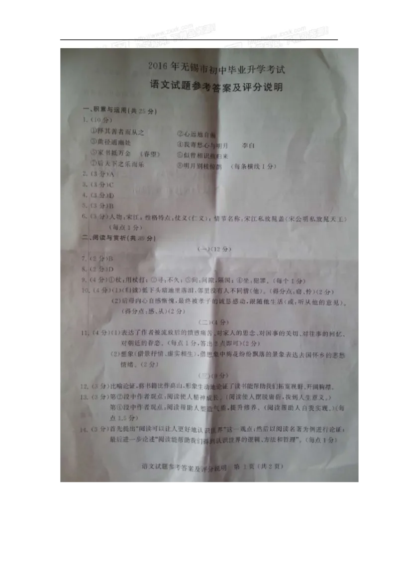 2016年江苏无锡语文试卷+答案(图片+word整理版)_2026版初中金考卷&bull;45套中考试卷汇编系列合集_全国版中考真题(1)_各省市《历年中考真题》2013-2024(10)_1.初中语文历年中考真题（2013-2024）