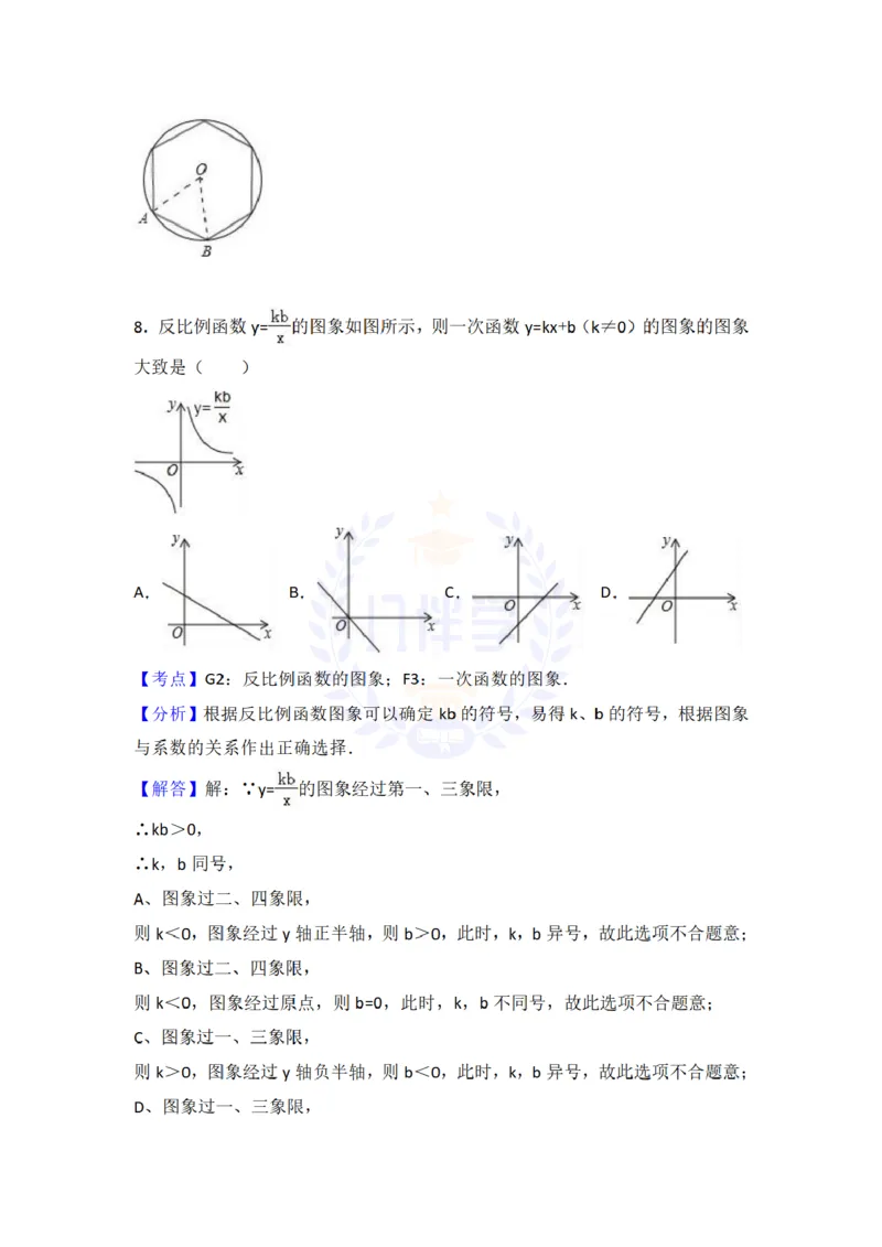 2017年山东省日照市中考数学试卷及答案解析_2026版初中金考卷&bull;45套中考试卷汇编系列合集_全国版中考真题(1)_各省市《历年中考真题》2013-2024(10)_历年中考真题（版本二，按省份划分）