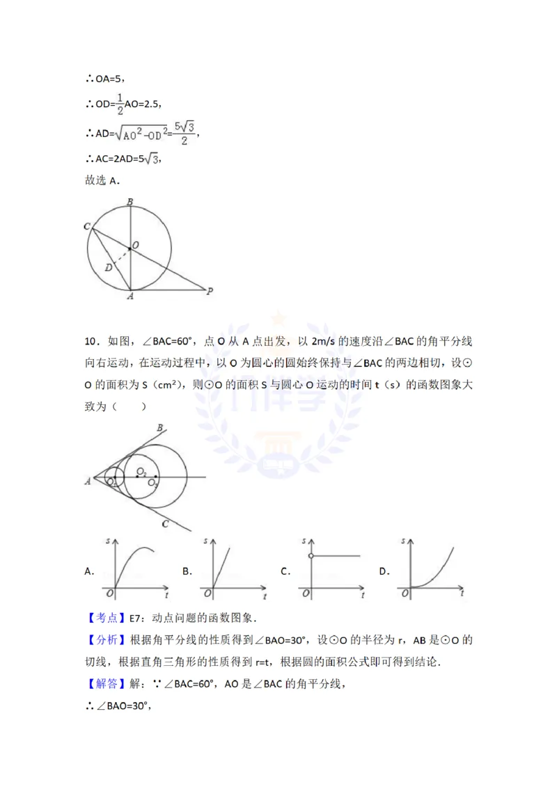 2017年山东省日照市中考数学试卷及答案解析_2026版初中金考卷&bull;45套中考试卷汇编系列合集_全国版中考真题(1)_各省市《历年中考真题》2013-2024(10)_历年中考真题（版本二，按省份划分）