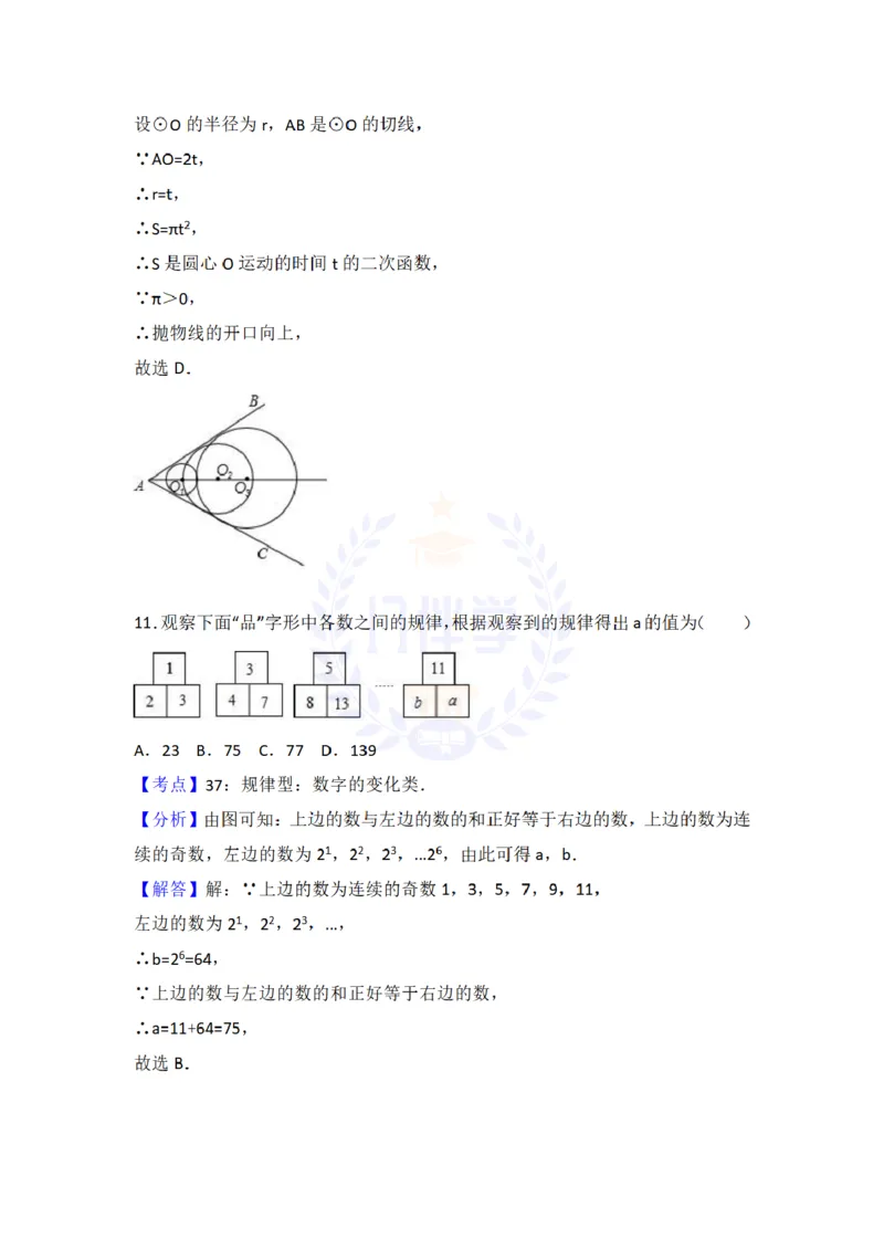 2017年山东省日照市中考数学试卷及答案解析_2026版初中金考卷&bull;45套中考试卷汇编系列合集_全国版中考真题(1)_各省市《历年中考真题》2013-2024(10)_历年中考真题（版本二，按省份划分）