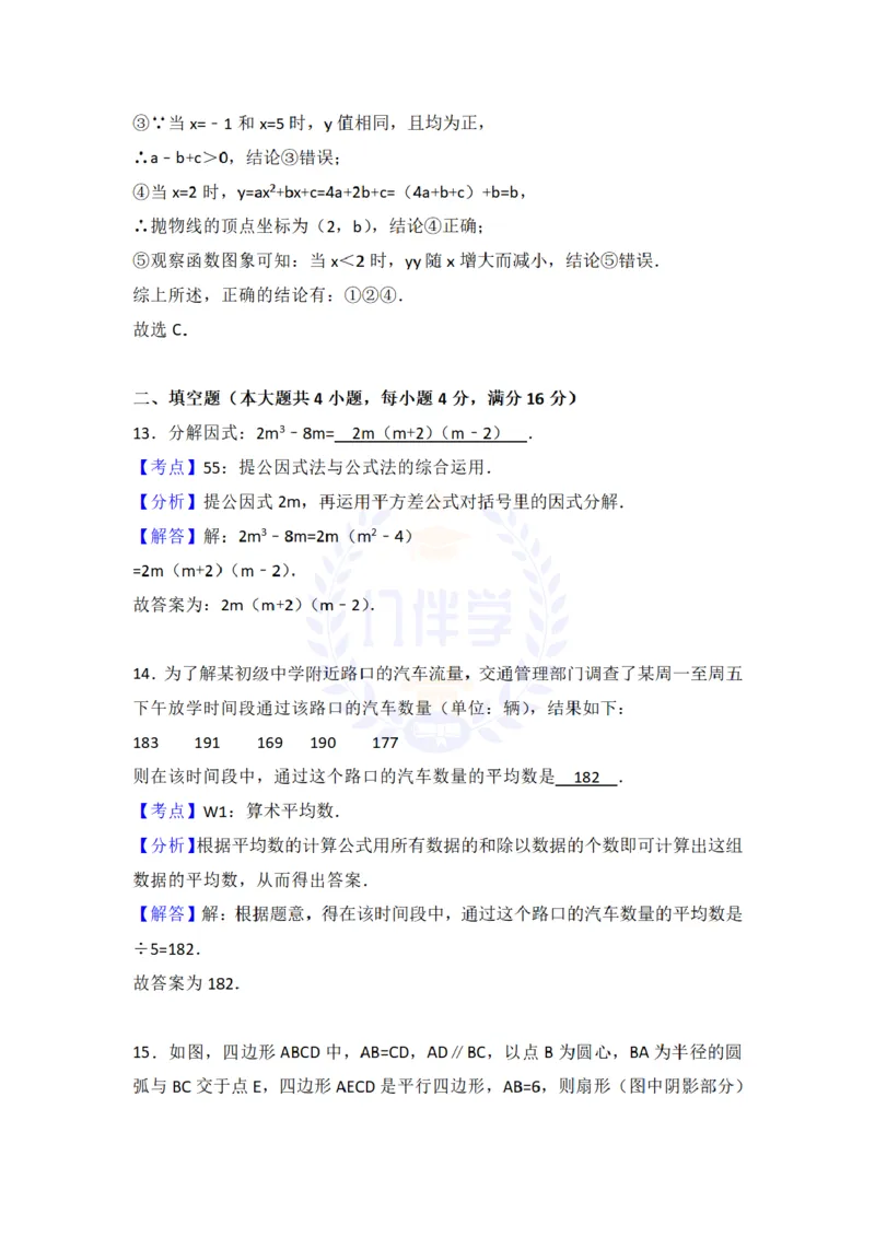 2017年山东省日照市中考数学试卷及答案解析_2026版初中金考卷&bull;45套中考试卷汇编系列合集_全国版中考真题(1)_各省市《历年中考真题》2013-2024(10)_历年中考真题（版本二，按省份划分）