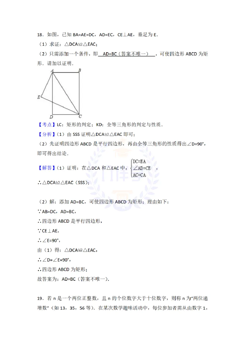 2017年山东省日照市中考数学试卷及答案解析_2026版初中金考卷&bull;45套中考试卷汇编系列合集_全国版中考真题(1)_各省市《历年中考真题》2013-2024(10)_历年中考真题（版本二，按省份划分）