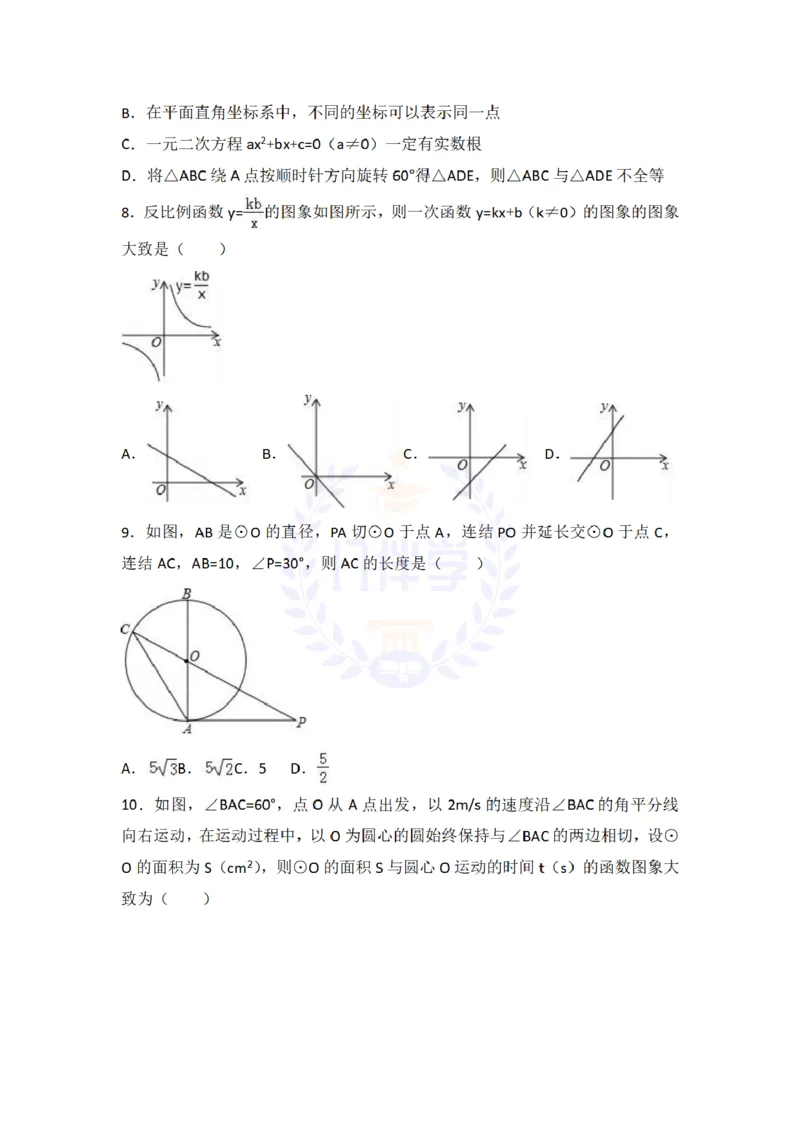 2017年山东省日照市中考数学试卷及答案解析_2026版初中金考卷&bull;45套中考试卷汇编系列合集_全国版中考真题(1)_各省市《历年中考真题》2013-2024(10)_历年中考真题（版本二，按省份划分）