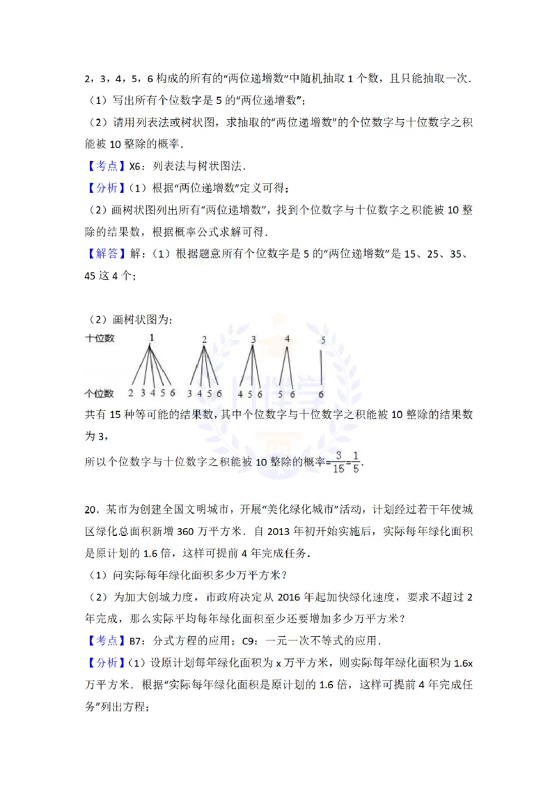 2017年山东省日照市中考数学试卷及答案解析_2026版初中金考卷&bull;45套中考试卷汇编系列合集_全国版中考真题(1)_各省市《历年中考真题》2013-2024(10)_历年中考真题（版本二，按省份划分）