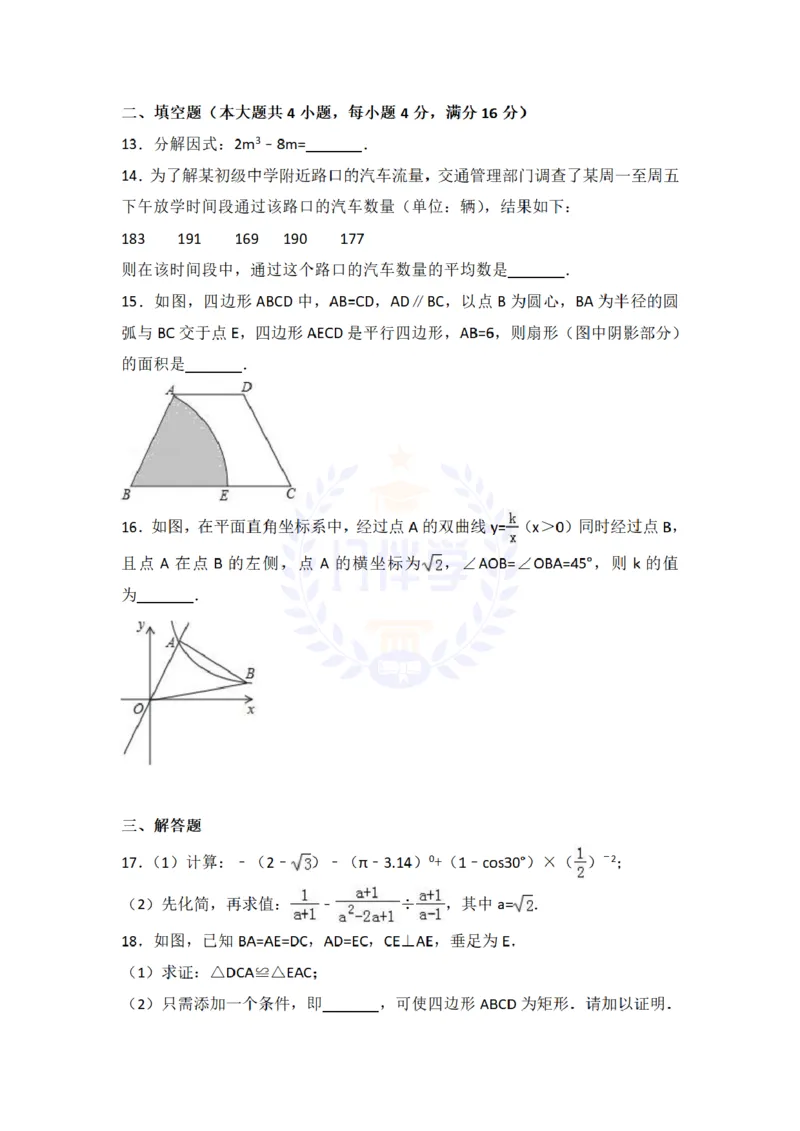 2017年山东省日照市中考数学试卷及答案解析_2026版初中金考卷&bull;45套中考试卷汇编系列合集_全国版中考真题(1)_各省市《历年中考真题》2013-2024(10)_历年中考真题（版本二，按省份划分）