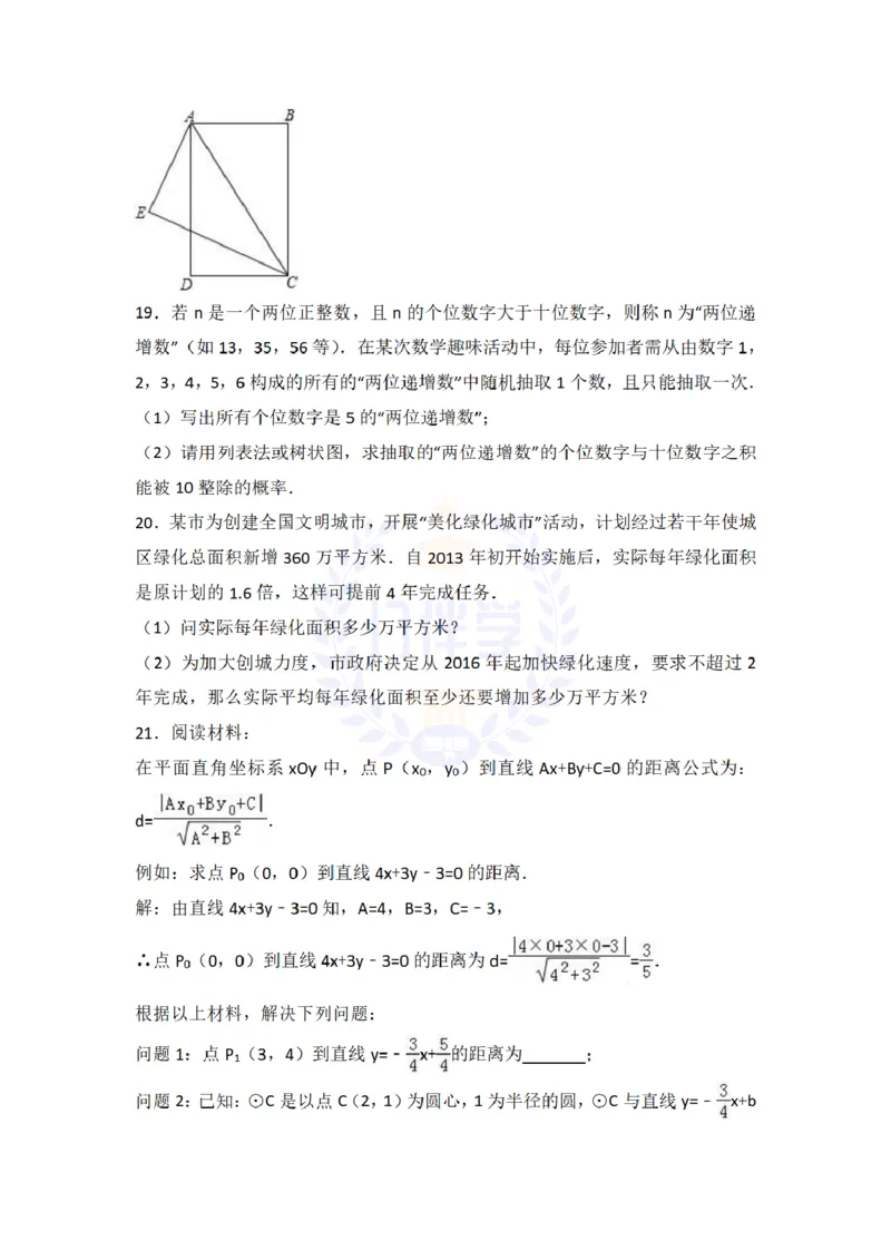 2017年山东省日照市中考数学试卷及答案解析_2026版初中金考卷&bull;45套中考试卷汇编系列合集_全国版中考真题(1)_各省市《历年中考真题》2013-2024(10)_历年中考真题（版本二，按省份划分）