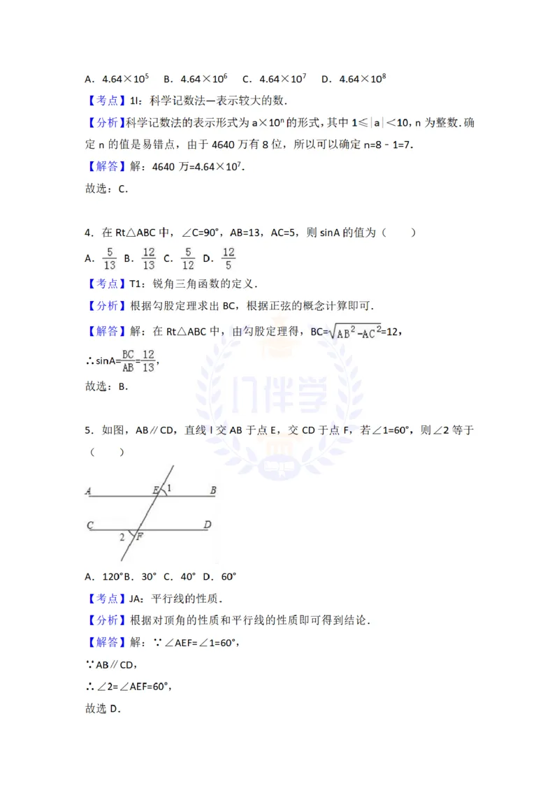 2017年山东省日照市中考数学试卷及答案解析_2026版初中金考卷&bull;45套中考试卷汇编系列合集_全国版中考真题(1)_各省市《历年中考真题》2013-2024(10)_历年中考真题（版本二，按省份划分）
