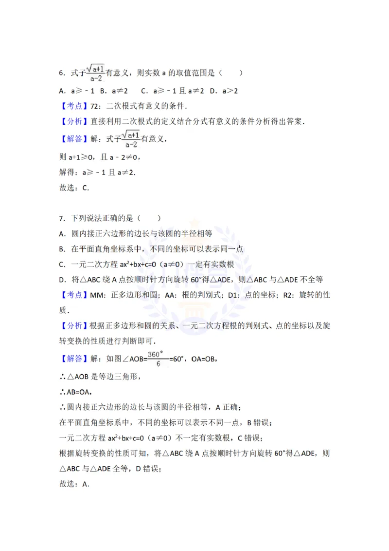 2017年山东省日照市中考数学试卷及答案解析_2026版初中金考卷&bull;45套中考试卷汇编系列合集_全国版中考真题(1)_各省市《历年中考真题》2013-2024(10)_历年中考真题（版本二，按省份划分）