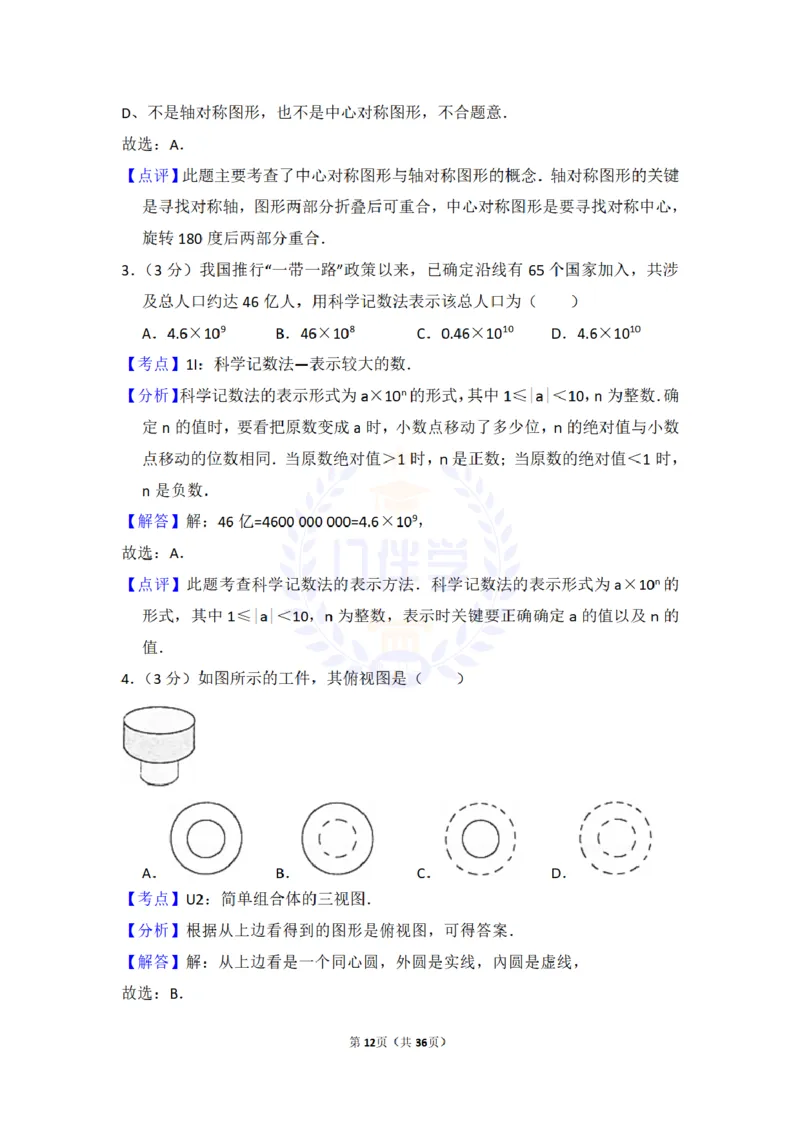 2017年山东省烟台市中考数学试卷及答案解析_2026版初中金考卷&bull;45套中考试卷汇编系列合集_全国版中考真题(1)_各省市《历年中考真题》2013-2024(10)_历年中考真题（版本二，按省份划分）