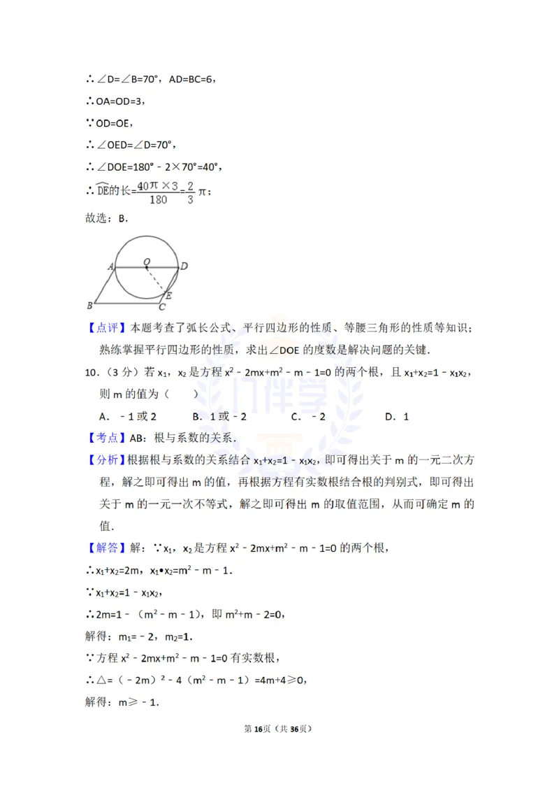 2017年山东省烟台市中考数学试卷及答案解析_2026版初中金考卷&bull;45套中考试卷汇编系列合集_全国版中考真题(1)_各省市《历年中考真题》2013-2024(10)_历年中考真题（版本二，按省份划分）