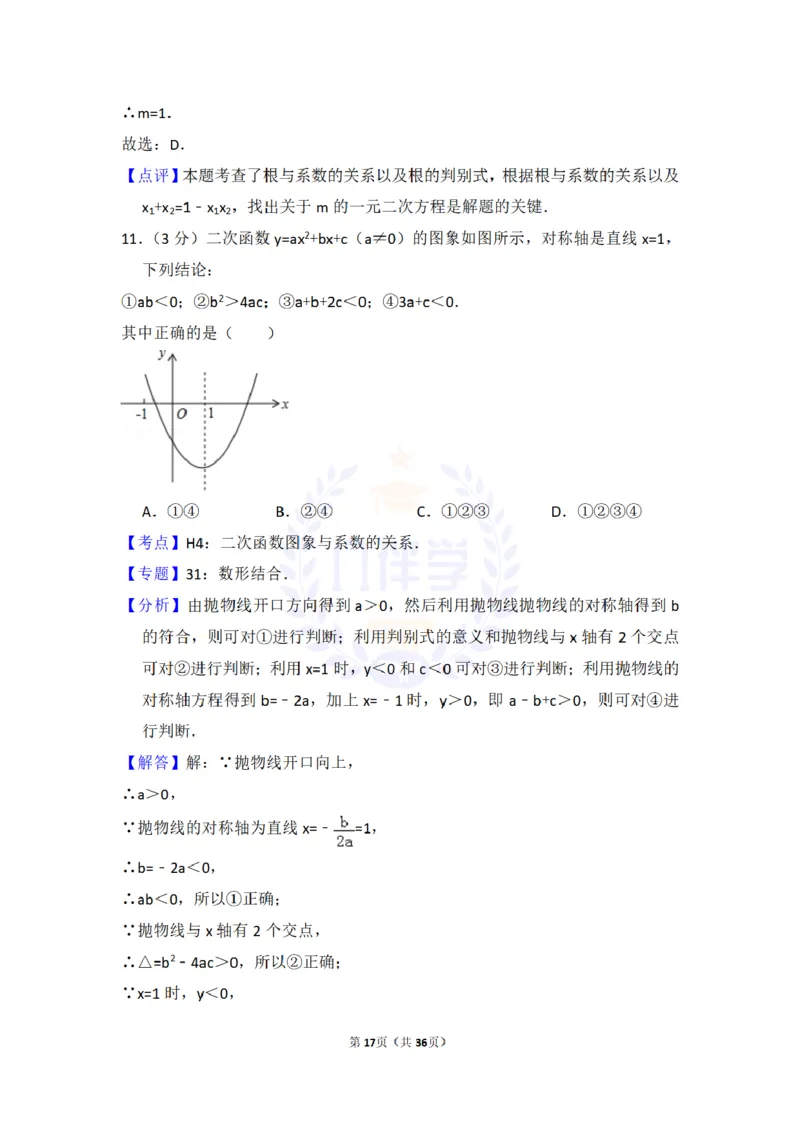 2017年山东省烟台市中考数学试卷及答案解析_2026版初中金考卷&bull;45套中考试卷汇编系列合集_全国版中考真题(1)_各省市《历年中考真题》2013-2024(10)_历年中考真题（版本二，按省份划分）