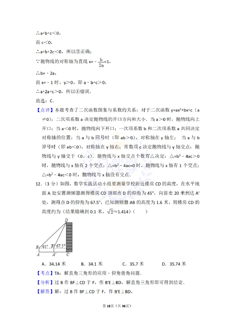 2017年山东省烟台市中考数学试卷及答案解析_2026版初中金考卷&bull;45套中考试卷汇编系列合集_全国版中考真题(1)_各省市《历年中考真题》2013-2024(10)_历年中考真题（版本二，按省份划分）