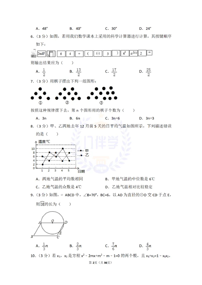 2017年山东省烟台市中考数学试卷及答案解析_2026版初中金考卷&bull;45套中考试卷汇编系列合集_全国版中考真题(1)_各省市《历年中考真题》2013-2024(10)_历年中考真题（版本二，按省份划分）