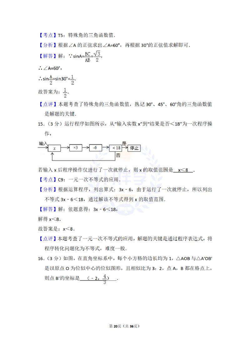 2017年山东省烟台市中考数学试卷及答案解析_2026版初中金考卷&bull;45套中考试卷汇编系列合集_全国版中考真题(1)_各省市《历年中考真题》2013-2024(10)_历年中考真题（版本二，按省份划分）