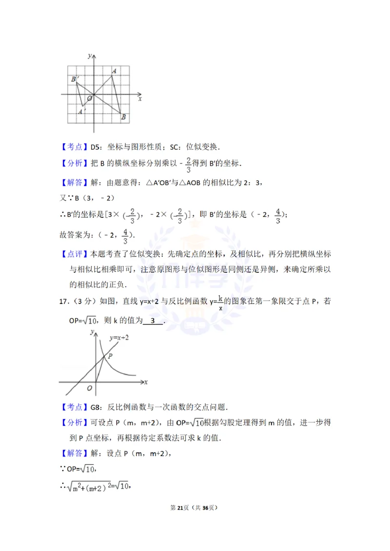 2017年山东省烟台市中考数学试卷及答案解析_2026版初中金考卷&bull;45套中考试卷汇编系列合集_全国版中考真题(1)_各省市《历年中考真题》2013-2024(10)_历年中考真题（版本二，按省份划分）
