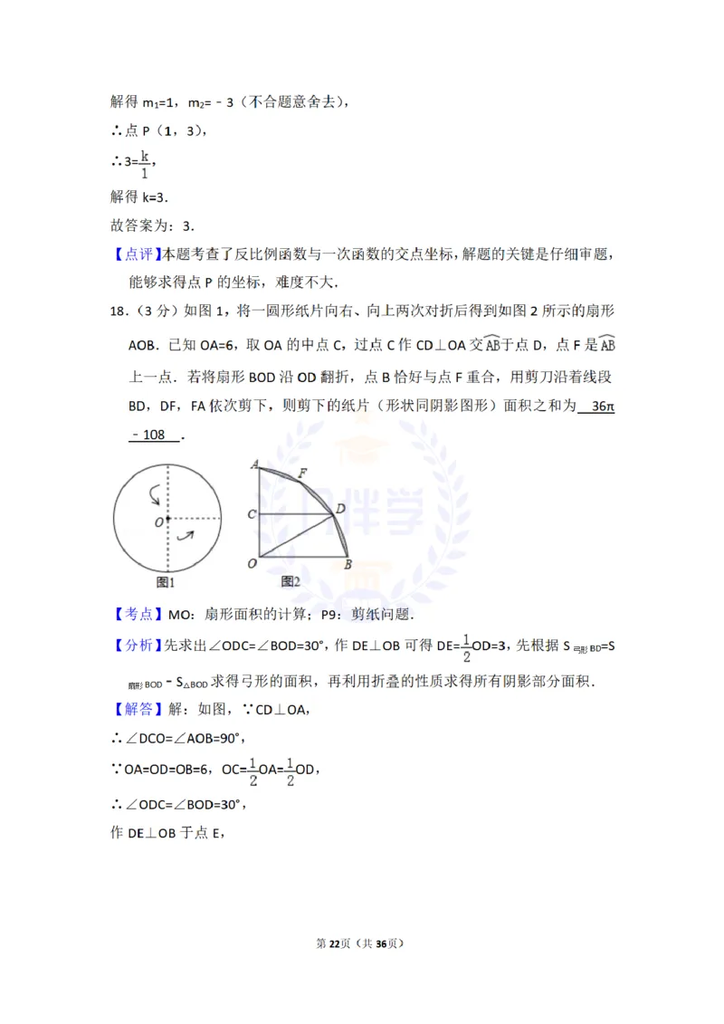 2017年山东省烟台市中考数学试卷及答案解析_2026版初中金考卷&bull;45套中考试卷汇编系列合集_全国版中考真题(1)_各省市《历年中考真题》2013-2024(10)_历年中考真题（版本二，按省份划分）
