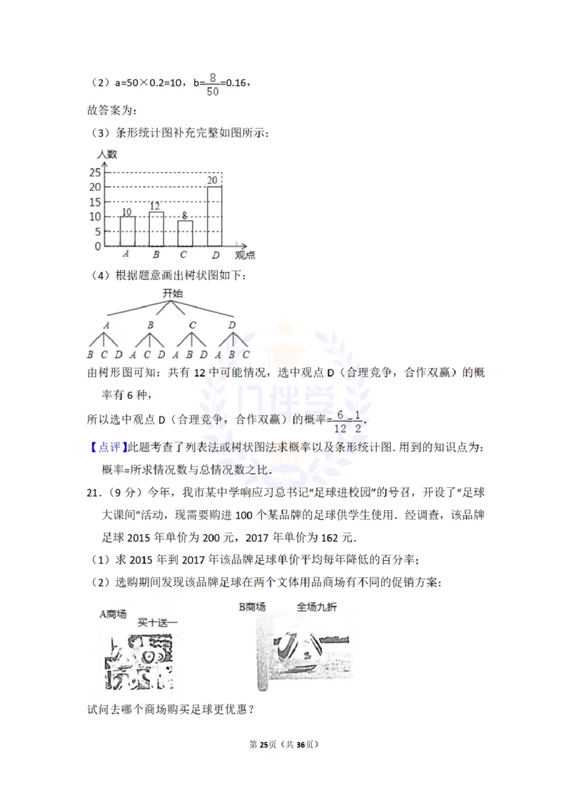 2017年山东省烟台市中考数学试卷及答案解析_2026版初中金考卷&bull;45套中考试卷汇编系列合集_全国版中考真题(1)_各省市《历年中考真题》2013-2024(10)_历年中考真题（版本二，按省份划分）