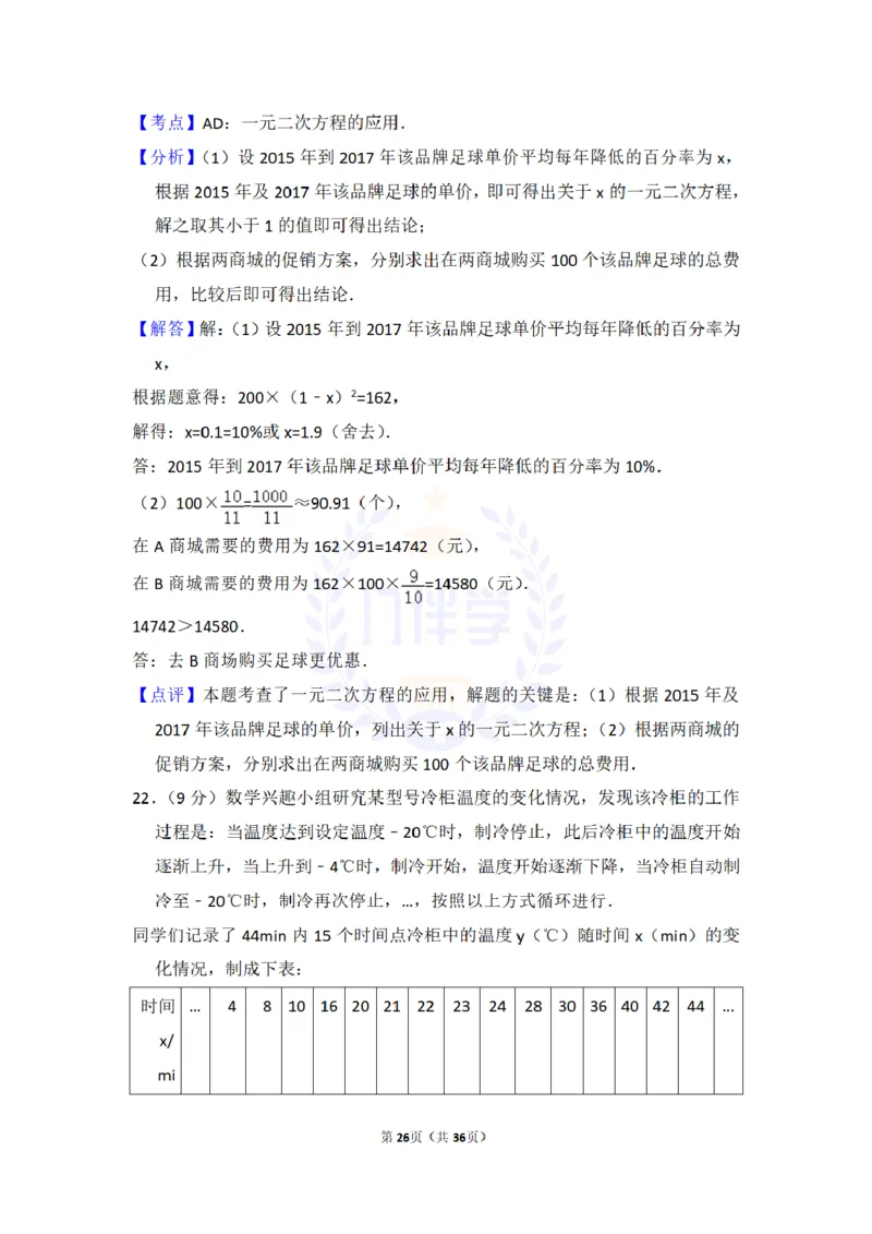 2017年山东省烟台市中考数学试卷及答案解析_2026版初中金考卷&bull;45套中考试卷汇编系列合集_全国版中考真题(1)_各省市《历年中考真题》2013-2024(10)_历年中考真题（版本二，按省份划分）
