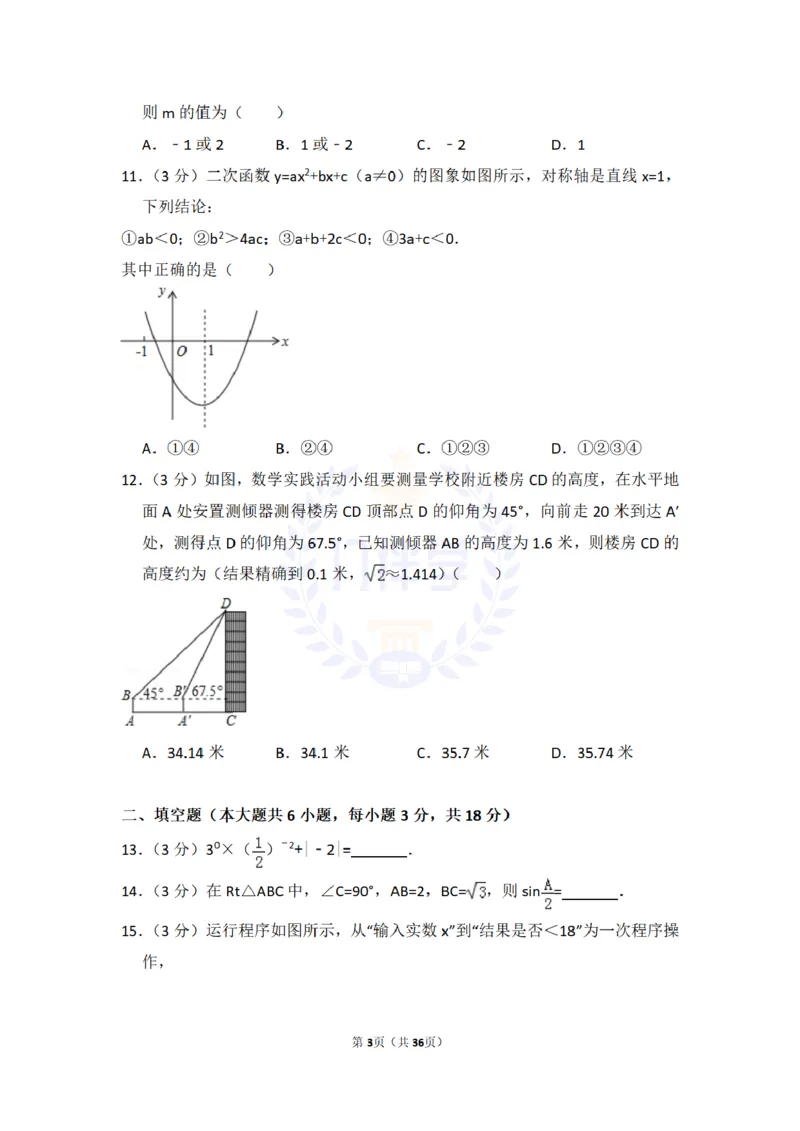 2017年山东省烟台市中考数学试卷及答案解析_2026版初中金考卷&bull;45套中考试卷汇编系列合集_全国版中考真题(1)_各省市《历年中考真题》2013-2024(10)_历年中考真题（版本二，按省份划分）