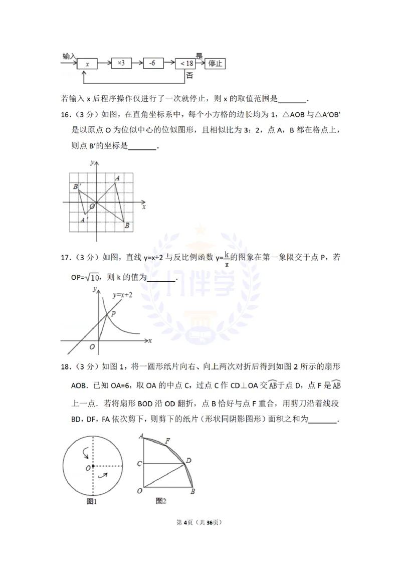 2017年山东省烟台市中考数学试卷及答案解析_2026版初中金考卷&bull;45套中考试卷汇编系列合集_全国版中考真题(1)_各省市《历年中考真题》2013-2024(10)_历年中考真题（版本二，按省份划分）