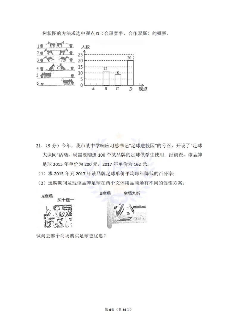 2017年山东省烟台市中考数学试卷及答案解析_2026版初中金考卷&bull;45套中考试卷汇编系列合集_全国版中考真题(1)_各省市《历年中考真题》2013-2024(10)_历年中考真题（版本二，按省份划分）