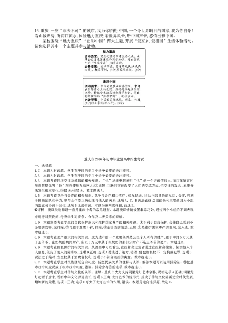 2016重庆道法试卷+答案+解析(word整理版)_2026版初中金考卷&bull;45套中考试卷汇编系列合集_全国版中考真题(1)_各省市《历年中考真题》2013-2024(10)_历年中考真题（版本二，按省份划分）_重庆
