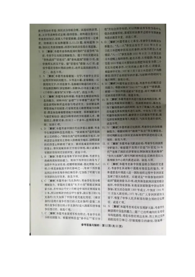 2016年江苏镇江历史试卷+答案(图片word版)_2026版初中金考卷&bull;45套中考试卷汇编系列合集_全国版中考真题(1)_各省市《历年中考真题》2013-2024(10)_历年中考真题（版本一，按科目划分）