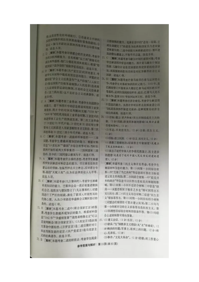 2016年江苏镇江历史试卷+答案(图片word版)_2026版初中金考卷&bull;45套中考试卷汇编系列合集_全国版中考真题(1)_各省市《历年中考真题》2013-2024(10)_历年中考真题（版本一，按科目划分）