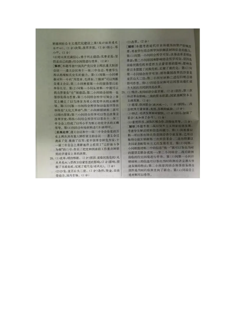 2016年江苏镇江历史试卷+答案(图片word版)_2026版初中金考卷&bull;45套中考试卷汇编系列合集_全国版中考真题(1)_各省市《历年中考真题》2013-2024(10)_历年中考真题（版本一，按科目划分）