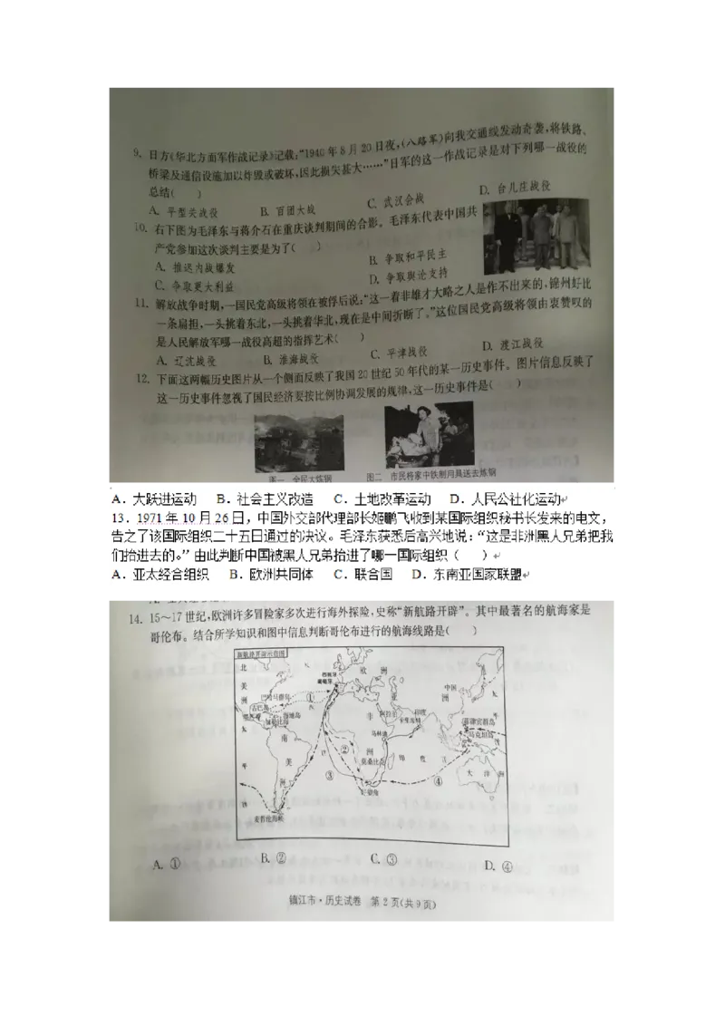 2016年江苏镇江历史试卷+答案(图片word版)_2026版初中金考卷&bull;45套中考试卷汇编系列合集_全国版中考真题(1)_各省市《历年中考真题》2013-2024(10)_历年中考真题（版本一，按科目划分）