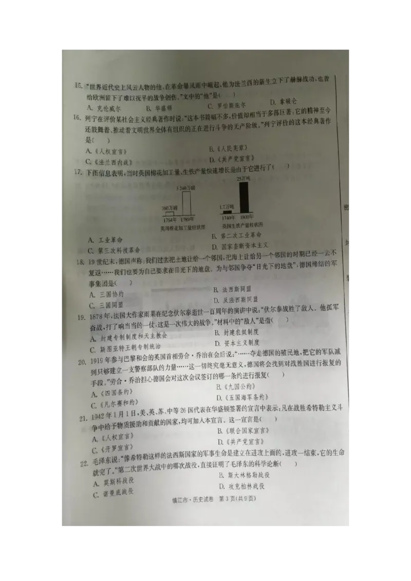 2016年江苏镇江历史试卷+答案(图片word版)_2026版初中金考卷&bull;45套中考试卷汇编系列合集_全国版中考真题(1)_各省市《历年中考真题》2013-2024(10)_历年中考真题（版本一，按科目划分）