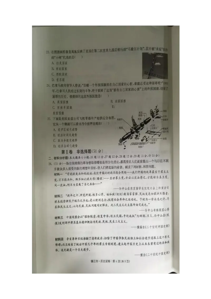 2016年江苏镇江历史试卷+答案(图片word版)_2026版初中金考卷&bull;45套中考试卷汇编系列合集_全国版中考真题(1)_各省市《历年中考真题》2013-2024(10)_历年中考真题（版本一，按科目划分）