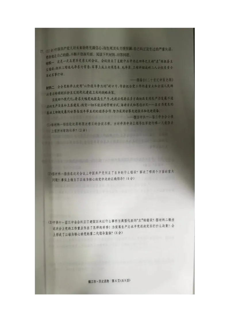 2016年江苏镇江历史试卷+答案(图片word版)_2026版初中金考卷&bull;45套中考试卷汇编系列合集_全国版中考真题(1)_各省市《历年中考真题》2013-2024(10)_历年中考真题（版本一，按科目划分）