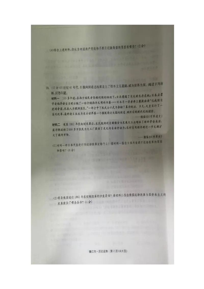 2016年江苏镇江历史试卷+答案(图片word版)_2026版初中金考卷&bull;45套中考试卷汇编系列合集_全国版中考真题(1)_各省市《历年中考真题》2013-2024(10)_历年中考真题（版本一，按科目划分）