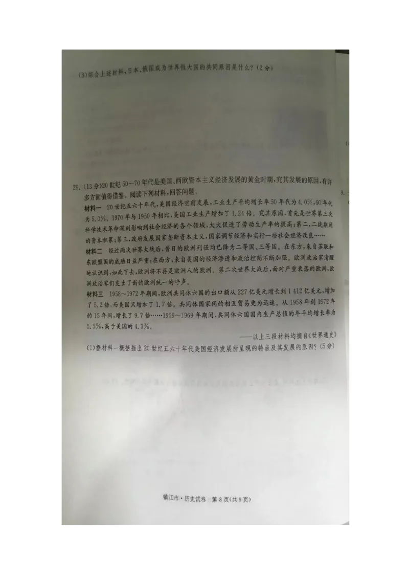 2016年江苏镇江历史试卷+答案(图片word版)_2026版初中金考卷&bull;45套中考试卷汇编系列合集_全国版中考真题(1)_各省市《历年中考真题》2013-2024(10)_历年中考真题（版本一，按科目划分）