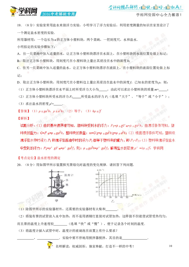 2016湖南娄底物理试卷+答案+解析(word整理版)_2026版初中金考卷&bull;45套中考试卷汇编系列合集_全国版中考真题(1)_各省市《历年中考真题》2013-2024(10)_历年中考真题（版本一，按科目划分）