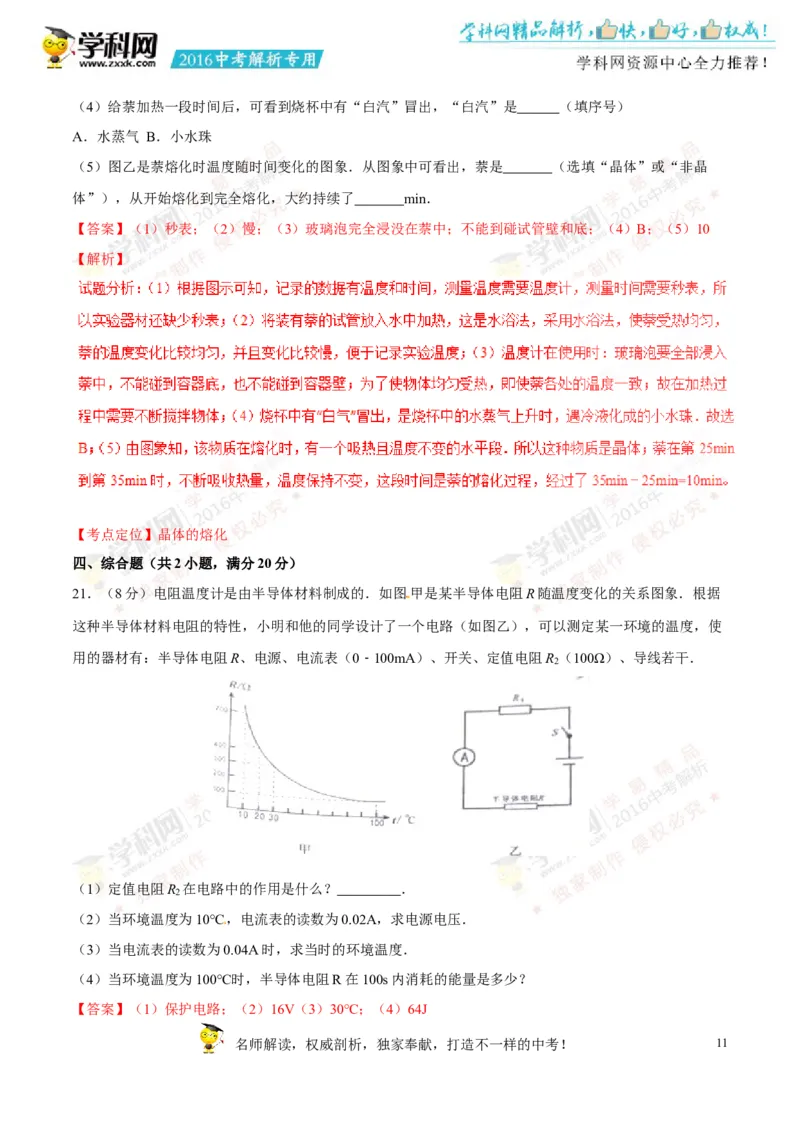 2016湖南娄底物理试卷+答案+解析(word整理版)_2026版初中金考卷&bull;45套中考试卷汇编系列合集_全国版中考真题(1)_各省市《历年中考真题》2013-2024(10)_历年中考真题（版本一，按科目划分）