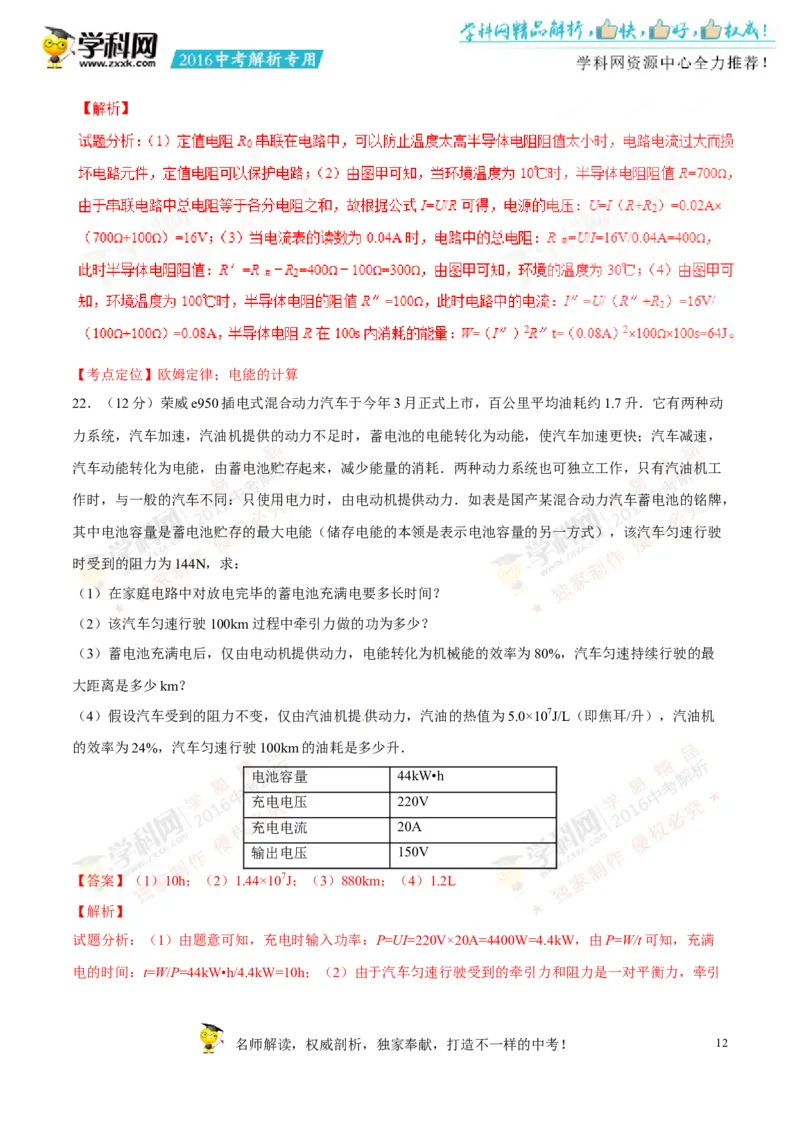 2016湖南娄底物理试卷+答案+解析(word整理版)_2026版初中金考卷&bull;45套中考试卷汇编系列合集_全国版中考真题(1)_各省市《历年中考真题》2013-2024(10)_历年中考真题（版本一，按科目划分）