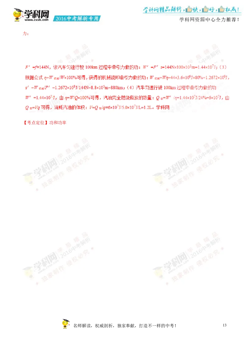2016湖南娄底物理试卷+答案+解析(word整理版)_2026版初中金考卷&bull;45套中考试卷汇编系列合集_全国版中考真题(1)_各省市《历年中考真题》2013-2024(10)_历年中考真题（版本一，按科目划分）