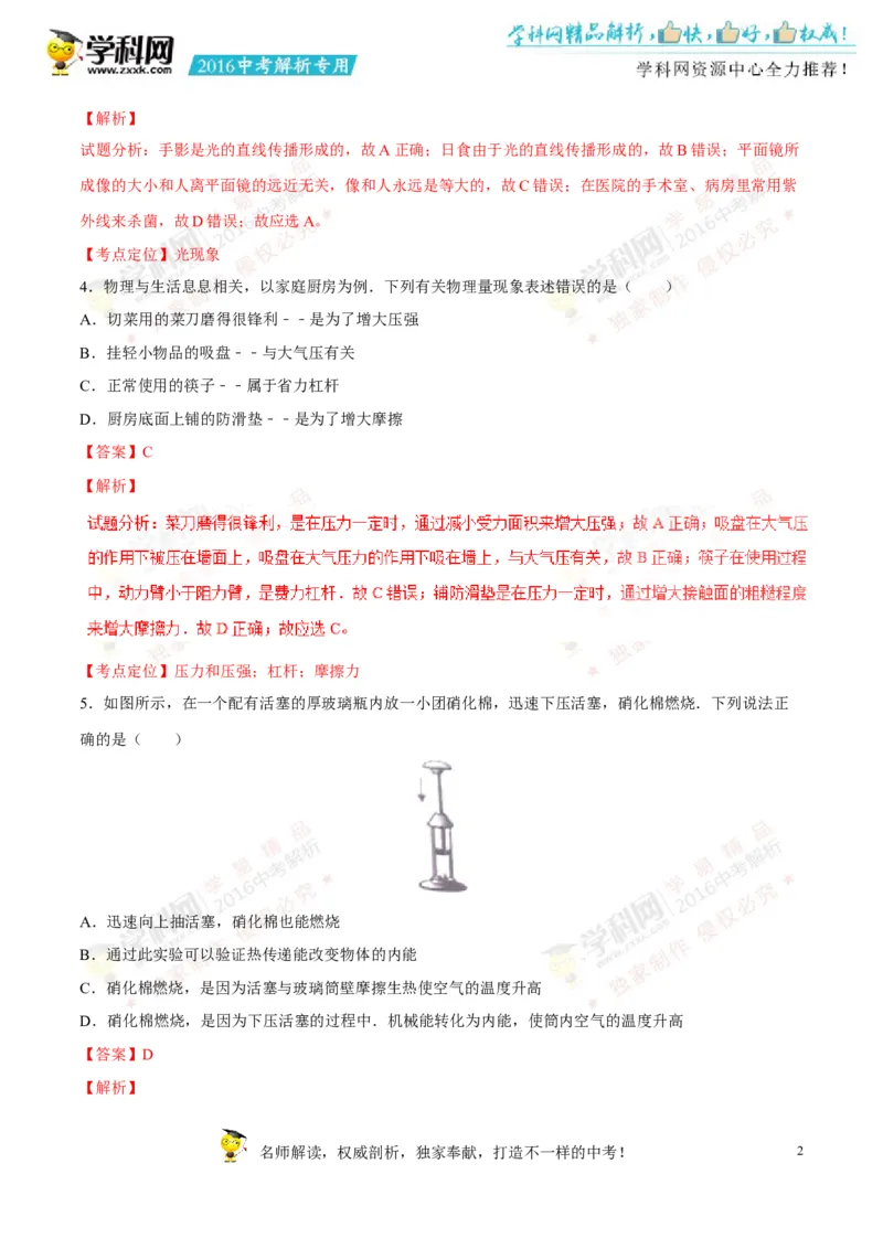 2016湖南娄底物理试卷+答案+解析(word整理版)_2026版初中金考卷&bull;45套中考试卷汇编系列合集_全国版中考真题(1)_各省市《历年中考真题》2013-2024(10)_历年中考真题（版本一，按科目划分）