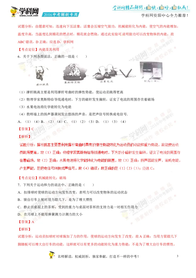 2016湖南娄底物理试卷+答案+解析(word整理版)_2026版初中金考卷&bull;45套中考试卷汇编系列合集_全国版中考真题(1)_各省市《历年中考真题》2013-2024(10)_历年中考真题（版本一，按科目划分）