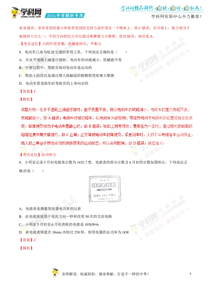 2016湖南娄底物理试卷+答案+解析(word整理版)_2026版初中金考卷&bull;45套中考试卷汇编系列合集_全国版中考真题(1)_各省市《历年中考真题》2013-2024(10)_历年中考真题（版本一，按科目划分）